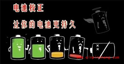 三星A7000校正电池方法