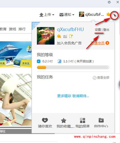 优酷手机版改头像的小招式