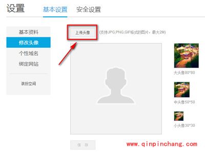 优酷手机版改头像的小招式