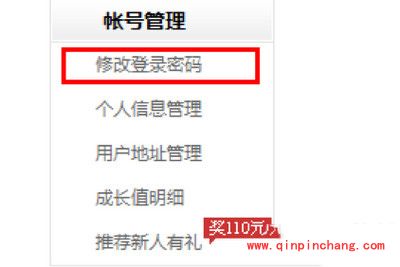 洋码头修改账户密码教程