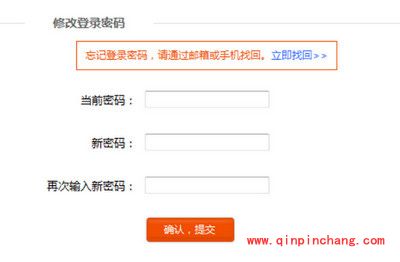 洋码头修改账户密码教程
