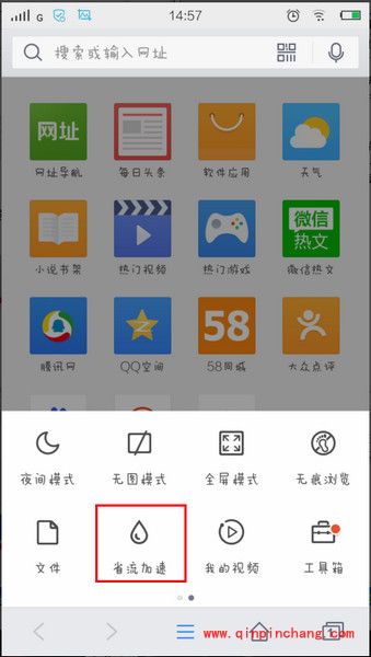 手机QQ浏览器省流加速开启技巧