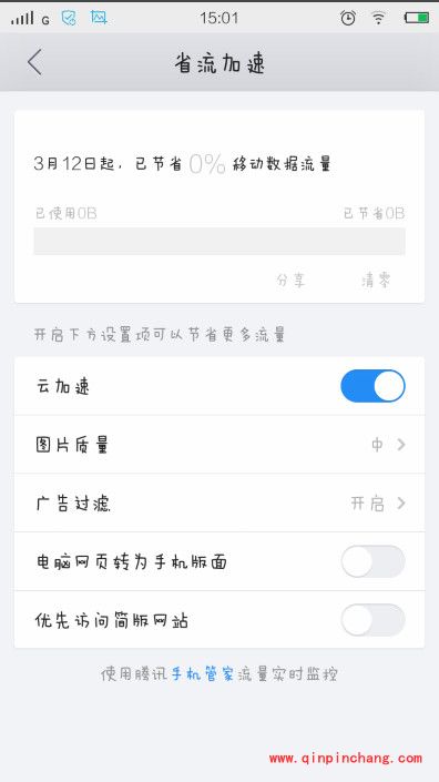 手机QQ浏览器省流加速开启技巧