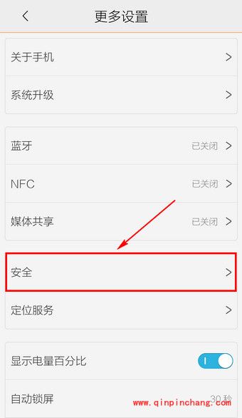 步步高vivo手机锁屏密码的设置教程