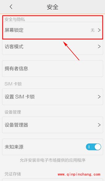 步步高vivo手机锁屏密码的设置教程