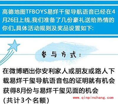 高德地图易烊千玺抽奖活动怎么玩？