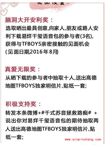 高德地图易烊千玺抽奖活动怎么玩？