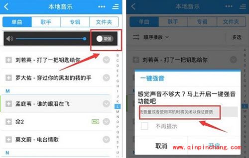 手机酷狗音乐一键强音方法