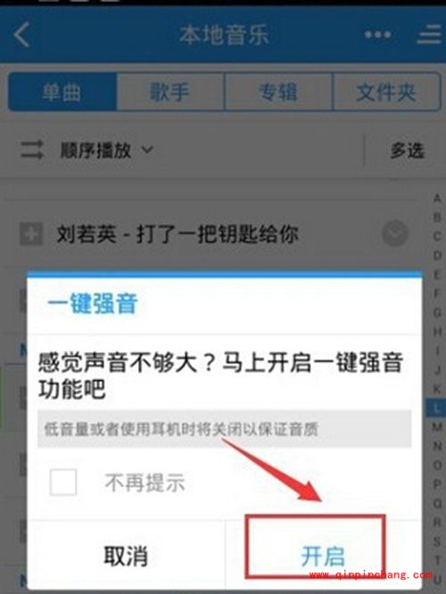 手机酷狗音乐一键强音方法