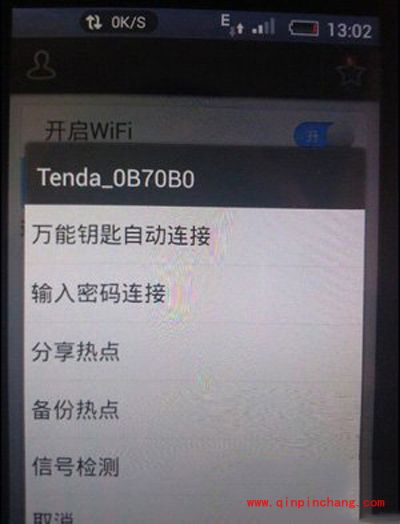 手机wifi无线帐号解密图文教程