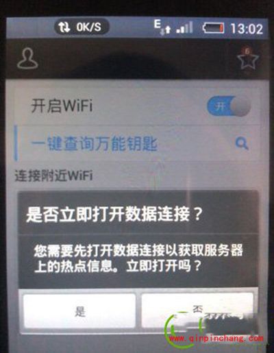 手机wifi无线帐号解密图文教程