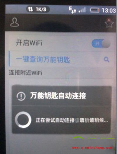 手机wifi无线帐号解密图文教程