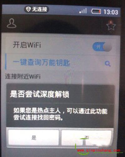 手机wifi无线帐号解密图文教程