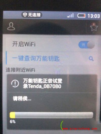 手机wifi无线帐号解密图文教程
