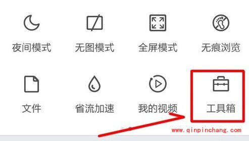 手机QQ浏览器开启网页护眼色的方法