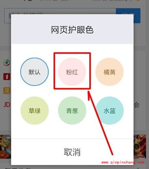 手机QQ浏览器开启网页护眼色的方法