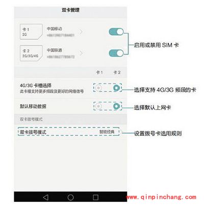 华为荣耀v8网络切换方法