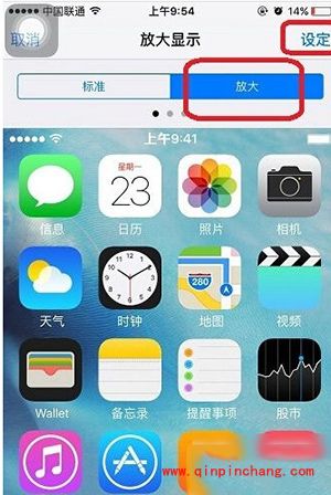 iPhone se改变图标大小方法