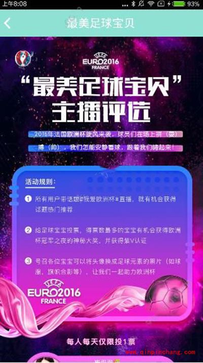 映客直播最美足球宝贝怎么参加？