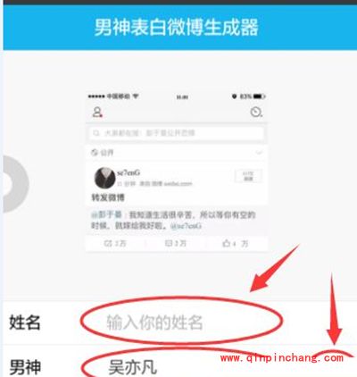 男神、女明星微博表白@图片生成器分享