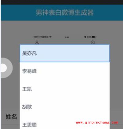 男神、女明星微博表白@图片生成器分享