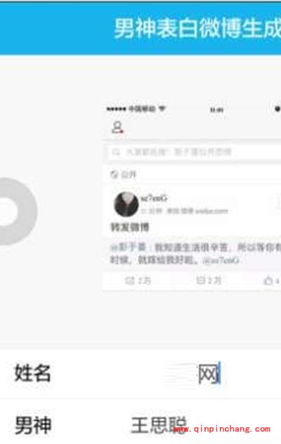 男神、女明星微博表白@图片生成器分享