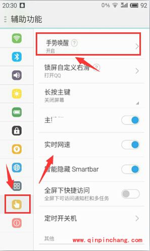 魅蓝note手势唤醒设置技巧