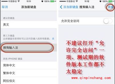 iOS8安装第三方输入法的教程