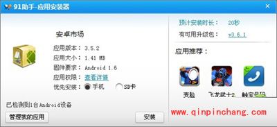 安卓手机软件安装方法