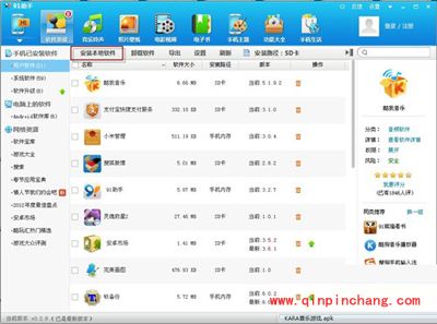 安卓手机软件安装方法