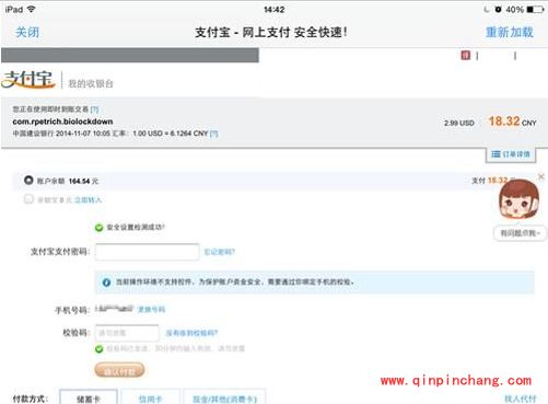 cydia付费插件用支付宝购买教程