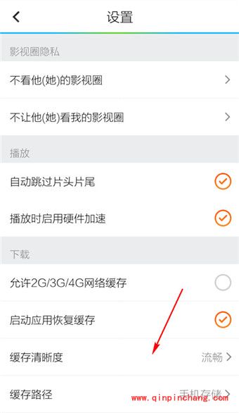 手机腾讯视频:下载高清视频设置