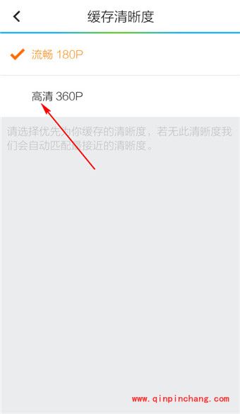 手机腾讯视频:下载高清视频设置