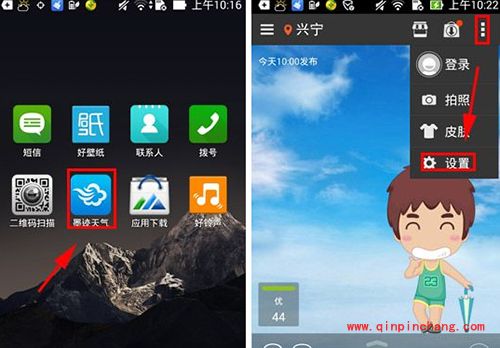 墨迹天气穿衣助手设置图文教程