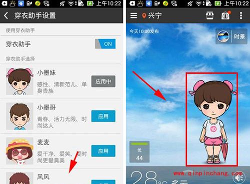 墨迹天气穿衣助手设置图文教程