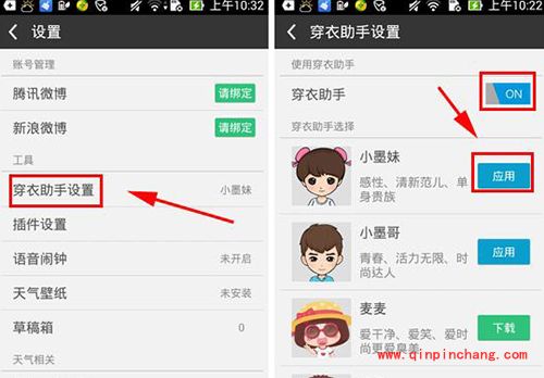 墨迹天气穿衣助手设置图文教程