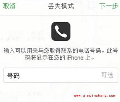 iphone6丢失模式开启方法