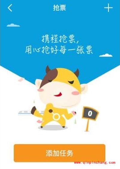 携程云抢票退款的步骤方法