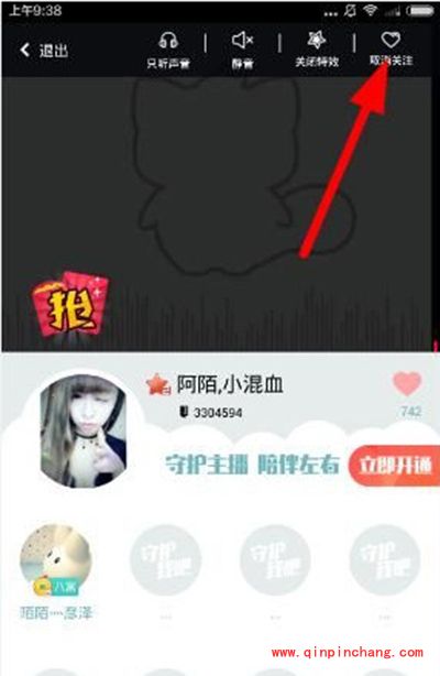 千帆直播取消关注主播方法