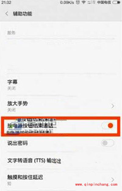 小米note按电源键结束通话设置教程