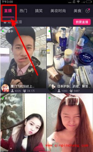 美拍开通直播方法