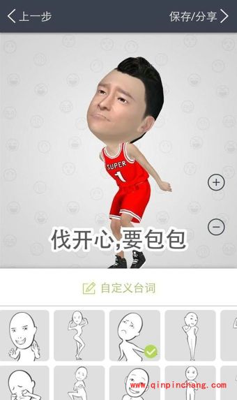 小偶拜年神器怎么制作3D萌偶