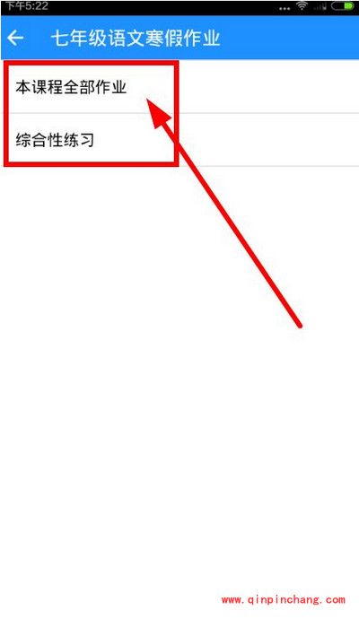 好学升怎么用？好学升寒假版使用方法