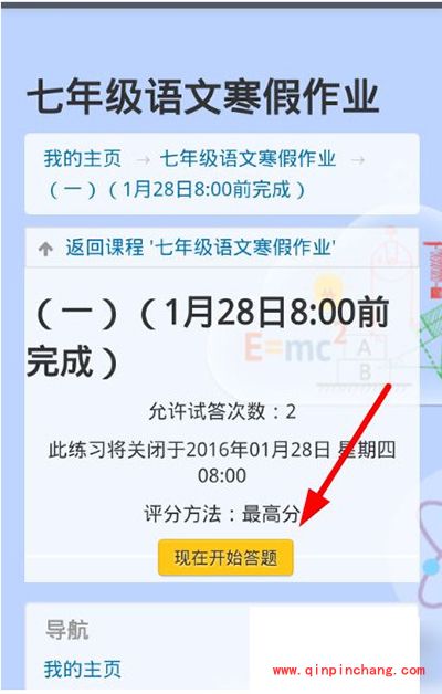 好学升怎么用?好学升寒假版使用方法