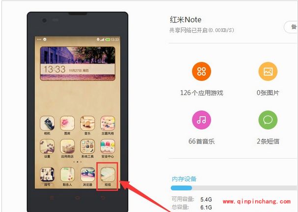 小米、红米手机发送免费短信的教程
