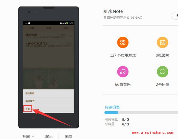 小米、红米手机发送免费短信的教程