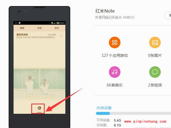 小米、红米手机发送免费短信的教程