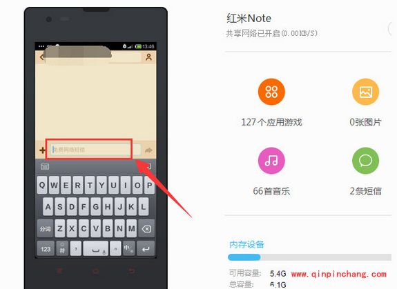 小米、红米手机发送免费短信的教程