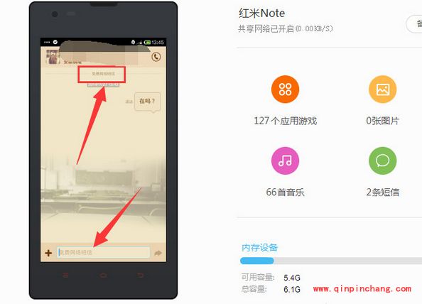 小米、红米手机发送免费短信的教程