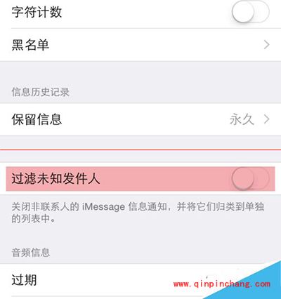 iOS8.3如何使用短信过滤功能图文教程